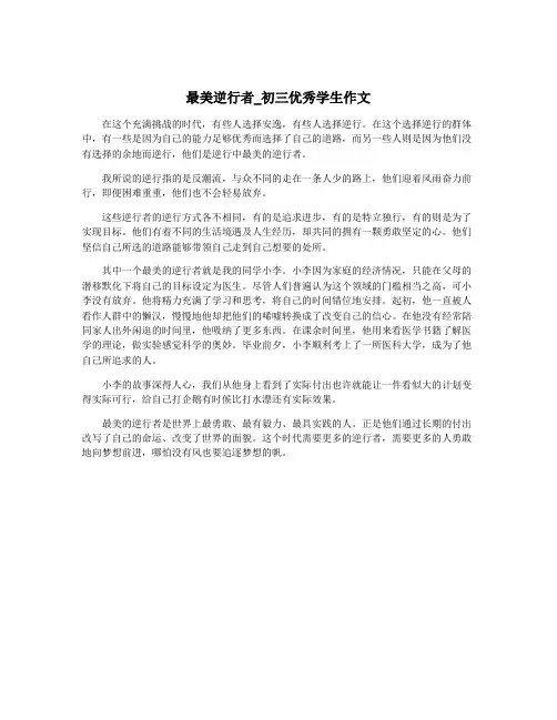 最美逆行者_初三优秀学生作文