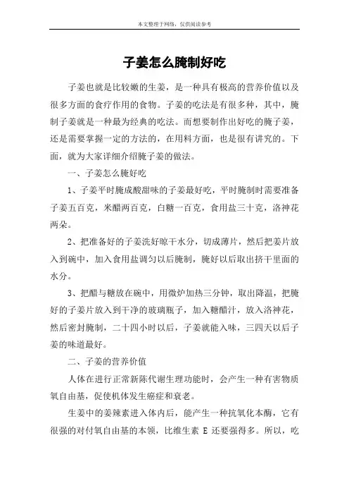 子姜怎么腌制好吃