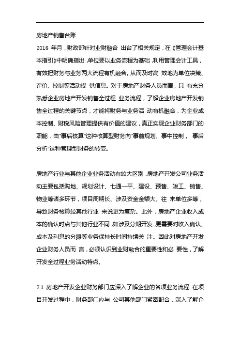 房地产销售台账