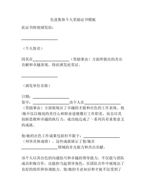 先进集体个人奖励证书模板