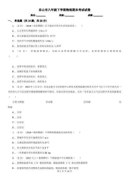 乐山市八年级下学期物理期末考试试卷