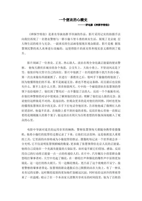 神探亨特张影评