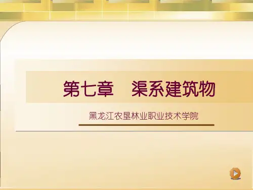 渠系建筑物