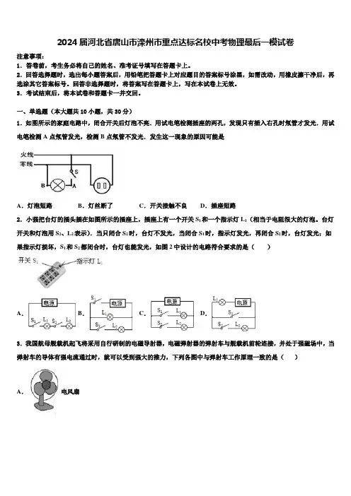 2024届河北省唐山市滦州市重点达标名校中考物理最后一模试卷含解析