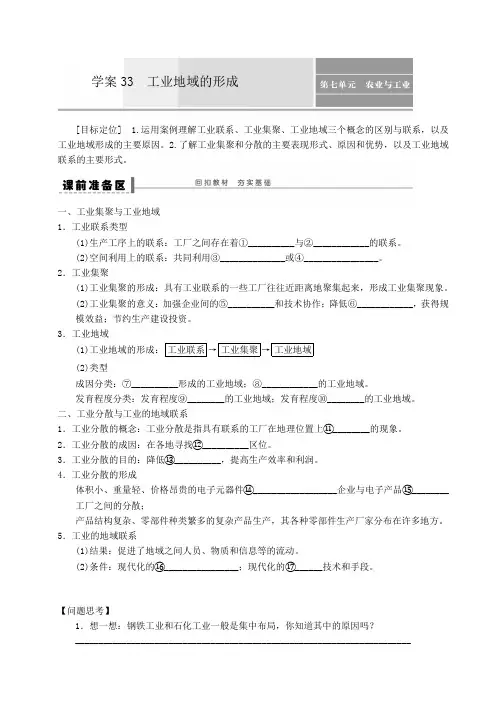 高考地理一轮复习学案：33  工业地域的形成