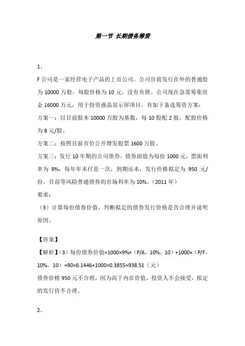 注册会计师(财务管理)第十章长期筹资
