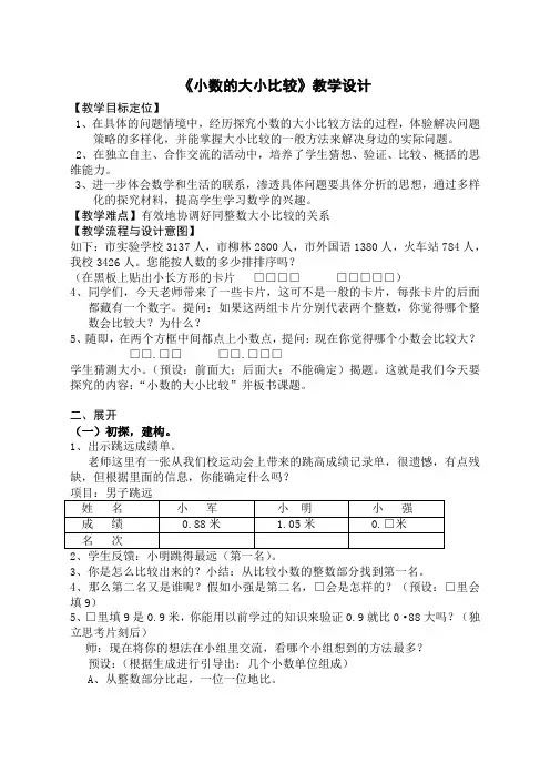 人教版小学数学四年级下《4小数的意义和性质：小数的大小比较》获奖教学设计_0