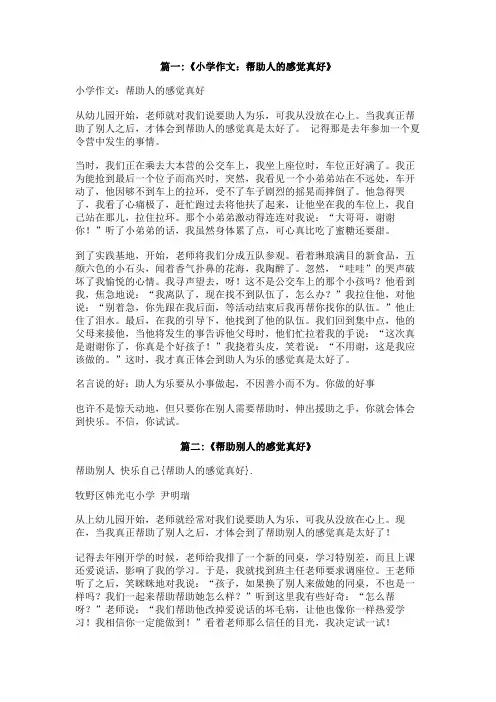 帮助人的感觉真好