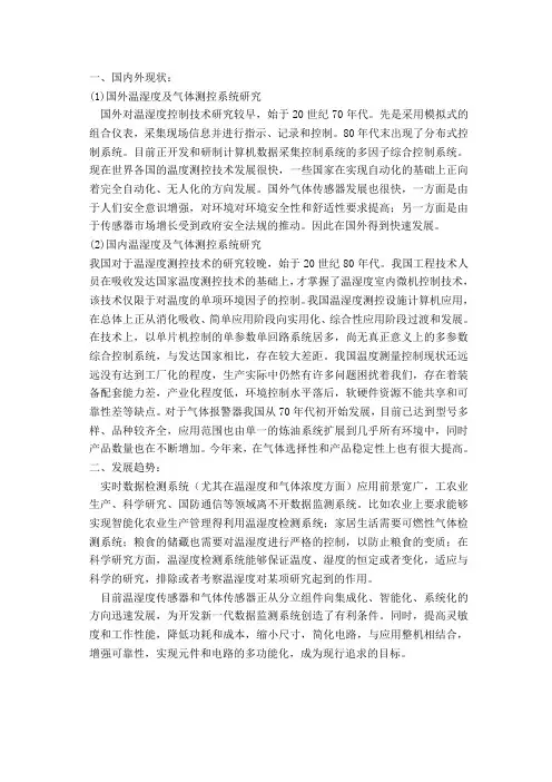 (完整版)基于单片机的文献综述