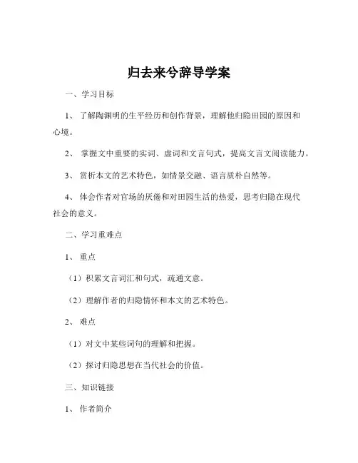 归去来兮辞导学案