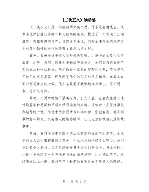 《三侠五义》读后感