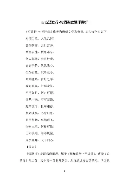 古诗短歌行·对酒当歌翻译赏析