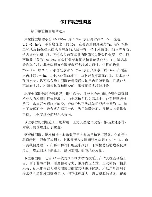 锁口钢管桩围堰