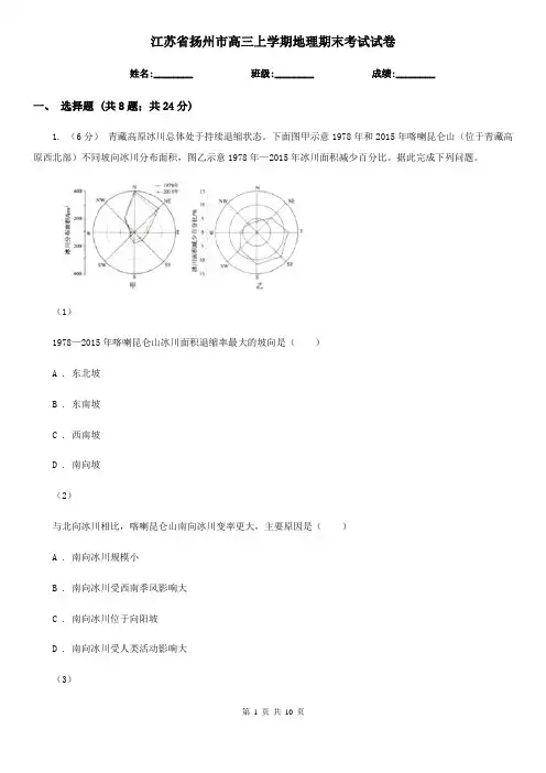 江苏省扬州市高三上学期地理期末考试试卷