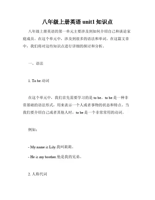 八年级上册英语unit1知识点