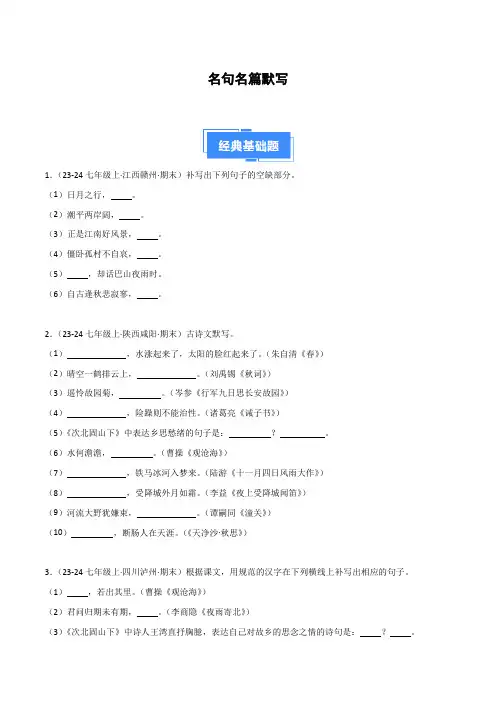 新人教版七年级上册语文名句名篇默写(含答案)