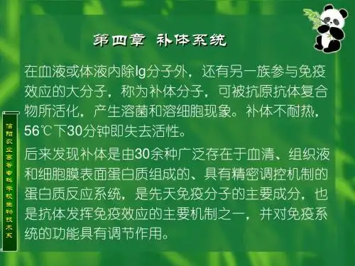 ·第04章 补体系统