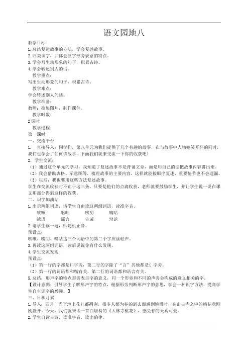 部编版三年级语文下册 语文园地八 最新教案