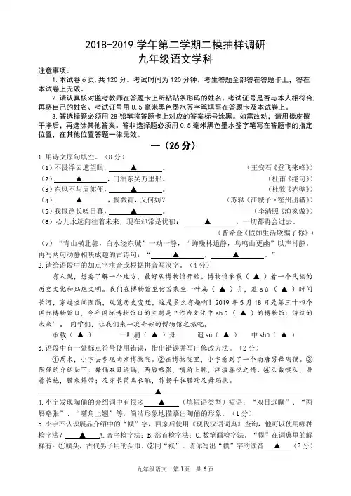 (南京市)2019建邺区二模语文试卷与答案