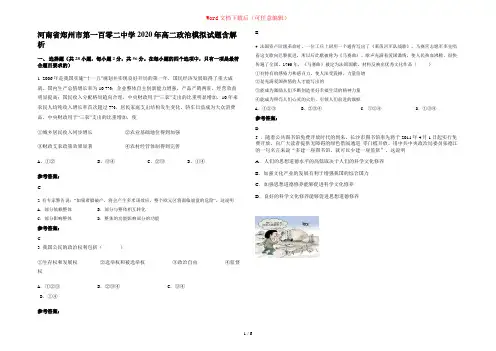 河南省郑州市第一百零二中学2020年高二政治模拟试题含解析