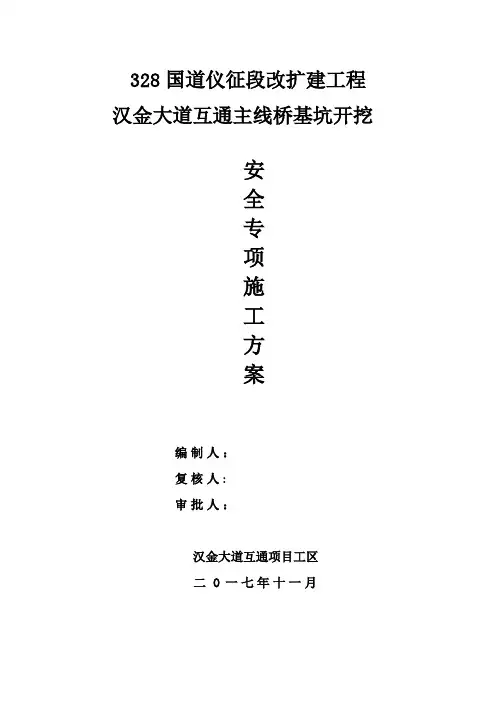 深基坑开挖专项安全施工方案(详细通用版)
