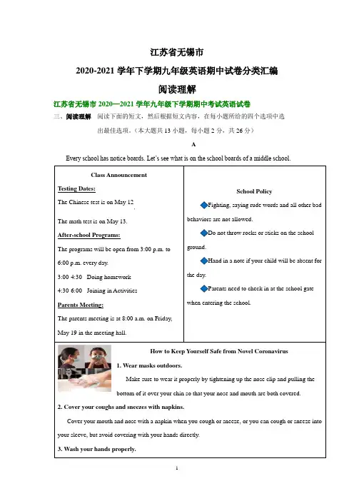江苏省无锡市2020-2021学年下学期九年级英语期中试卷分类汇编：阅读理解