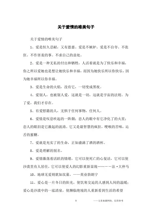 关于爱情的唯美句子_经典语录