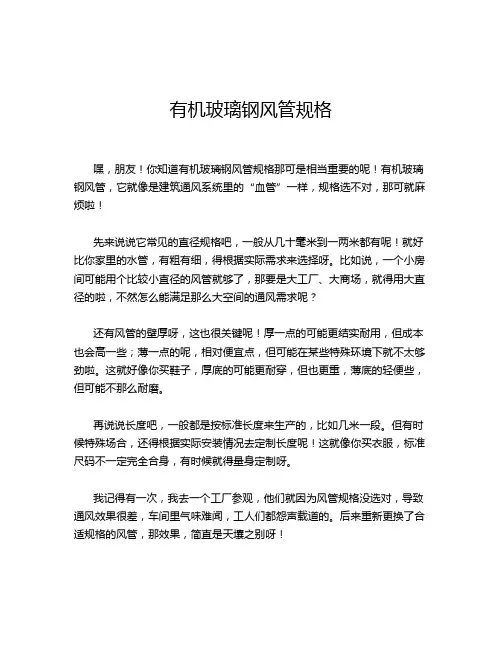 有机玻璃钢风管规格