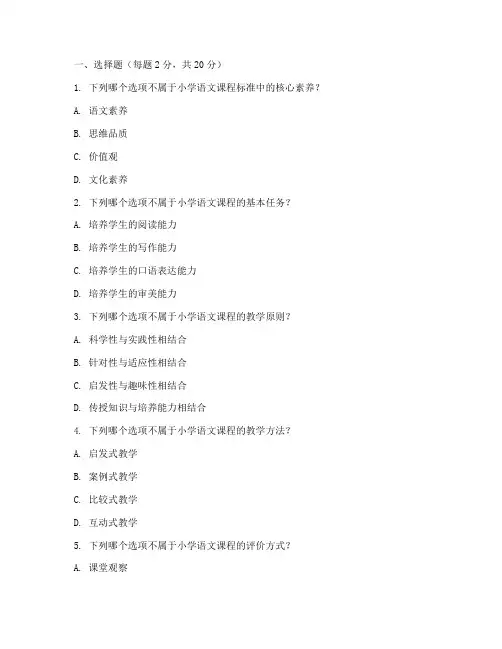 小学语文教师暑期业务能力测试卷