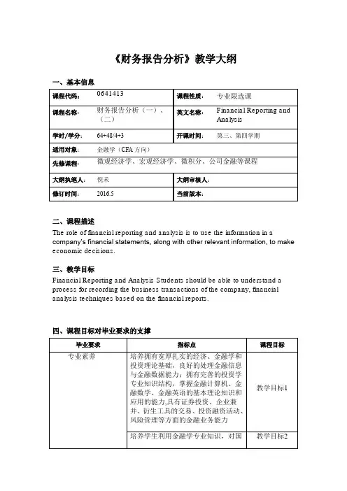 《数字逻辑》课程教学大纲.doc