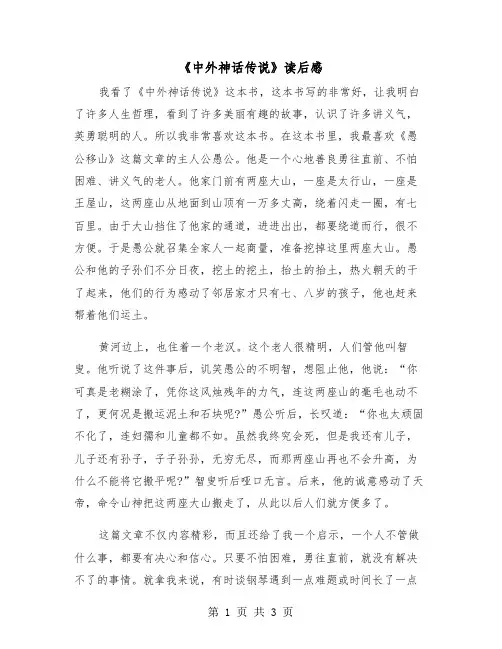 《中外神话传说》读后感（2篇）