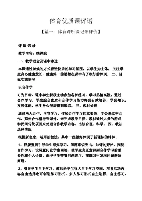 评语大全之体育优质课评语