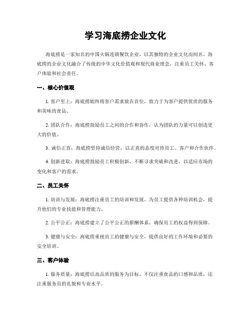 学习海底捞企业文化