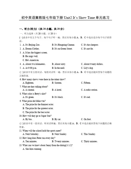 初中英语冀教版七年级下册Unit2 It’s Show Time单元练习