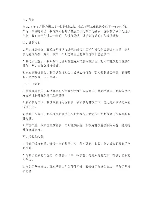 三支一扶年度考核个人总结