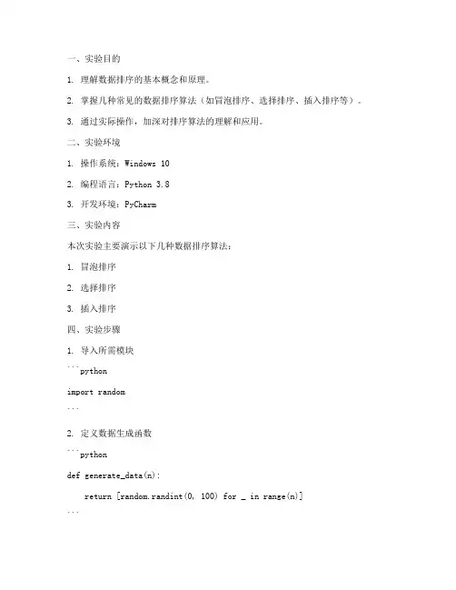 数据排序演示实验报告