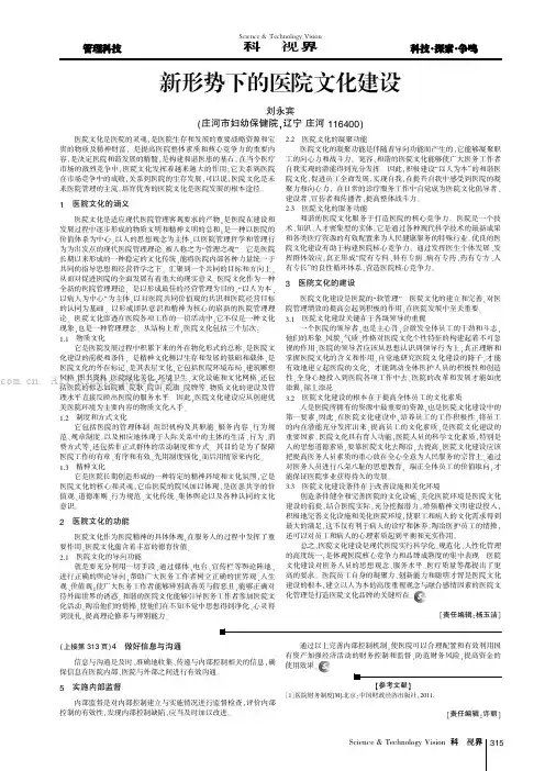 新形势下的医院文化建设