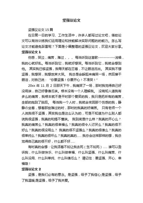 坚强议论文