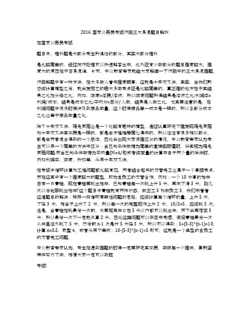 2016国家公务员考试行测三大易混题目解析