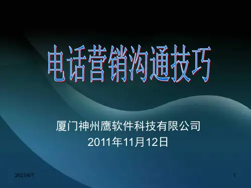 电话销售及沟通技巧PPT课件