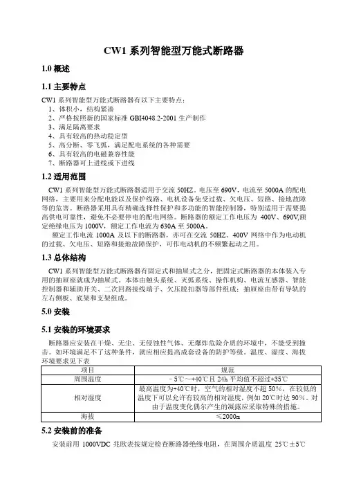 CW1系列智能型万能式断路器