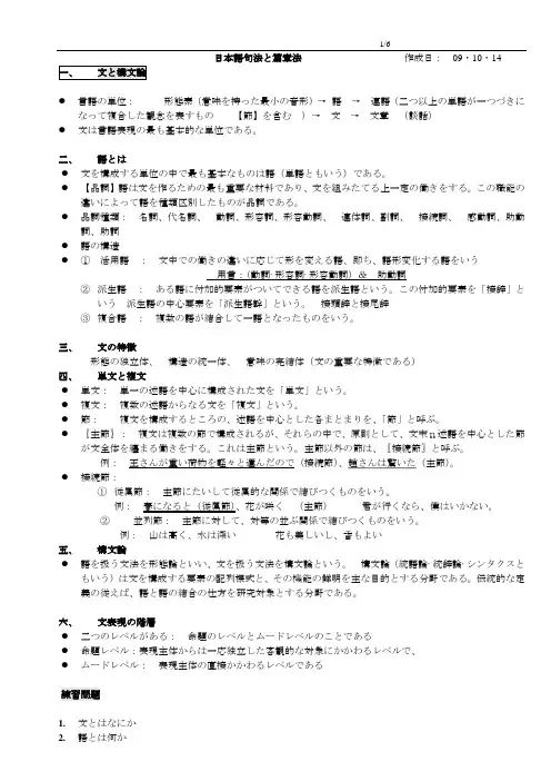 日本句法篇章法复习资料