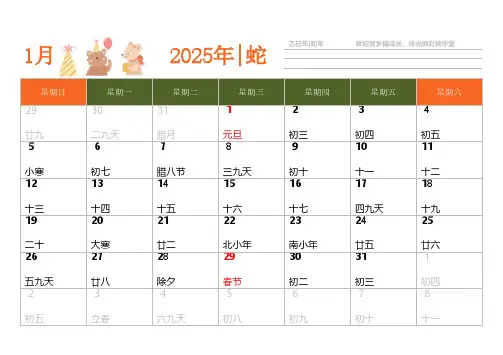2025年日历表(每月一页A4横版打印)