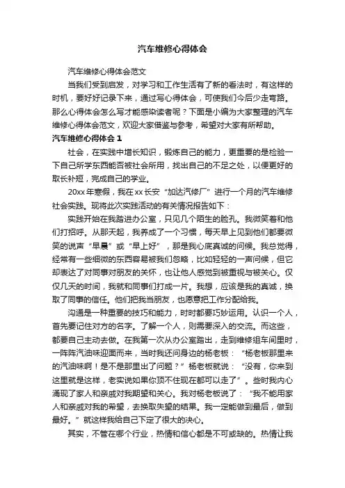 汽车维修心得体会