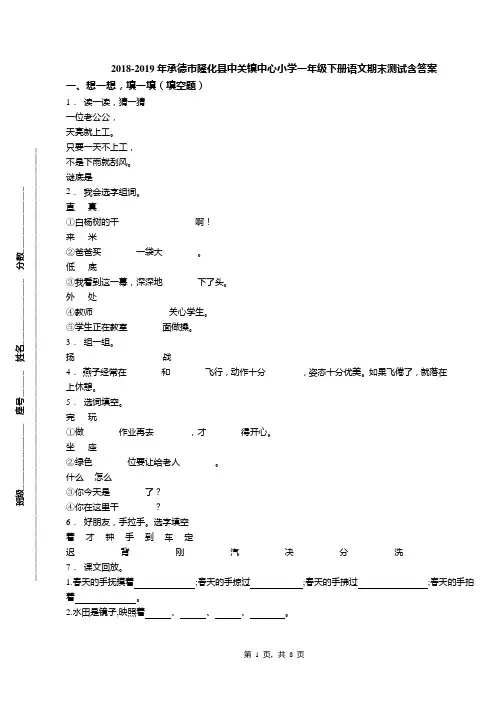 2018-2019年承德市隆化县中关镇中心小学一年级下册语文期末测试含答案