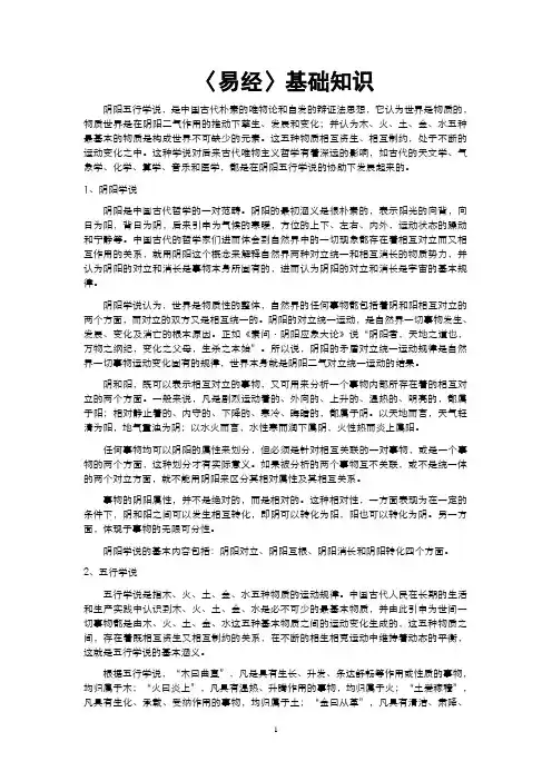 〈易经〉基础知识