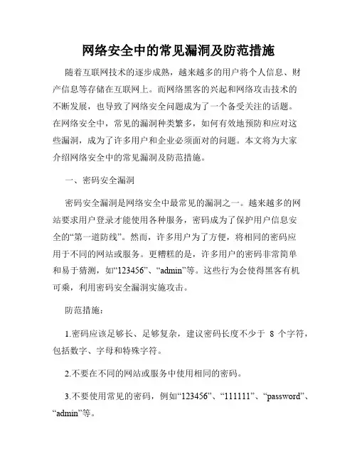 网络安全中的常见漏洞及防范措施