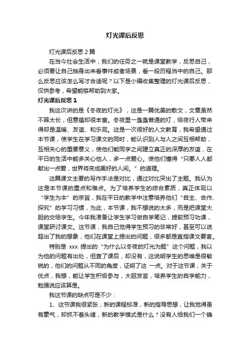 灯光课后反思