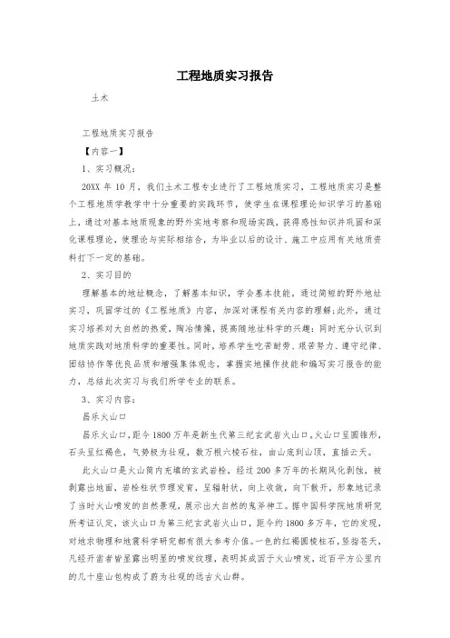 工程地质实习报告