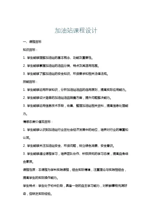 加油站课程设计